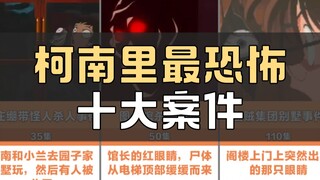 Mười trường hợp kinh hoàng nhất Conan, rùng mình sợ hãi
