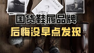 I regret not discovering these old national trend shoe brands earlier