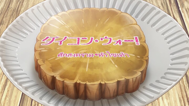 Girls Und Panzer - Daikon War! ซับไทย OVA10 (purinpra)