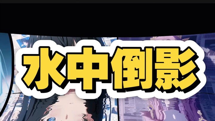 تأثير الانعكاس في الماء