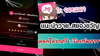 เเนะนำนิยายวาย Ep.22 | ดอกไม้ราตรี #ขีดเส้นตาย | rabbitnie