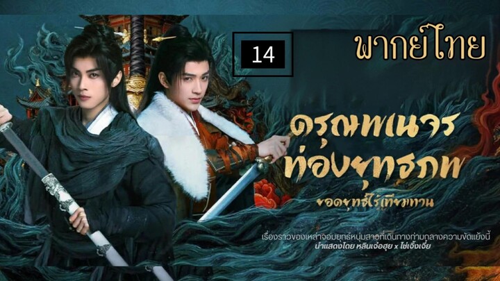 14.ด̷ร̷̷ุณ̷พ̷เ̷น̷จ̷ร̷ท̷̷่อ̷ง̷ย̷̷ุท̷ธ̷ภ̷พ̷ย̷อ̷ด̷ย̷̷ุท̷ธ̷์̷ไ̷ร̷̷้เ̷ท̷ี̷ย̷ม̷ท̷า̷น̷ พากย์ไทย