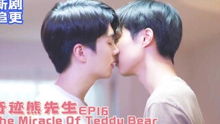 BL "ปาฏิหาริย์ของตุ๊กตาหมี"