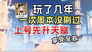 I've been playing online for years, and I've made Genshin Impact a social game. I don't even play th