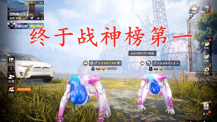 Finally ranked #1 on the God of War Chart! No pain, no gain—my strength just won’t let me stay humbl