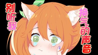 羞死人了 别听啦！【花丸晴琉/花寄女生宿舍】