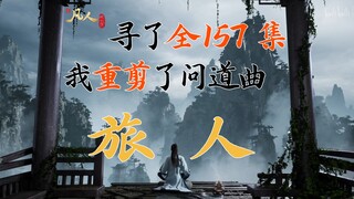 I searched for all 157 episodes and re-edited the song "Traveler" for the official website. The MV f