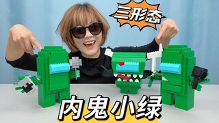 万物皆可拼，积木还原FNF内鬼模组小绿，直接做全三种形态，太赞了