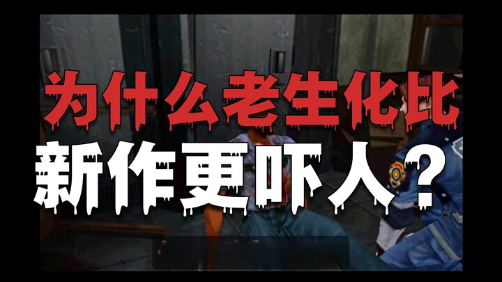 Góc nhìn cố định mới là nỗi kinh hoàng đích thực – Bản remaster Resident Evil đã đánh mất thứ sợ hãi