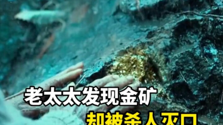 Bà lão phát hiện một núi vàng, nhưng chẳng nhận được đồng nào, lại còn bị thảm sát cả nhà.