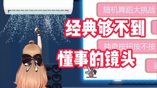 然然够不到跳起来关空调，是镜头不懂事了