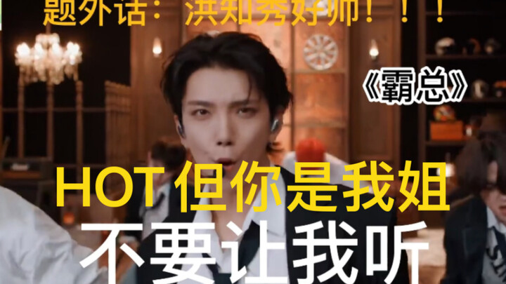 Open HOT with Ding Zeren... Can you be my sister, Hong Zhixiu?