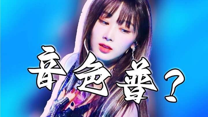 “Âm sắc Giselle phổ”