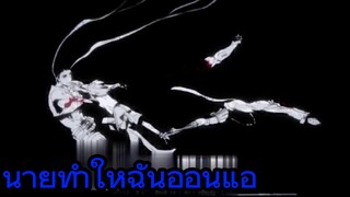 นายทำให้ฉันอ่อนแอ