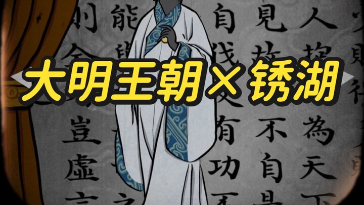 【Rusty Lake x Ming Dynasty】Four Seasons: Spring of the 40th Year of Jiajing