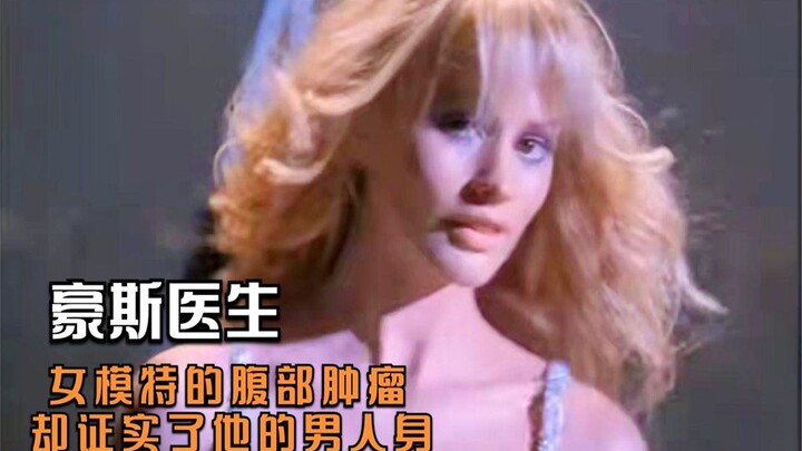 [House Doctor] The female model's abdominal tumor confirmed his manhood