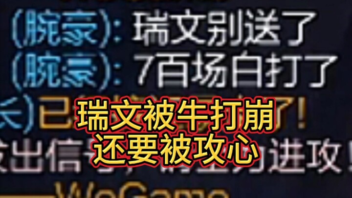 تعرض ريفين للركل بعنف من قبل تاوتو، وواجه سخرية مروعة.