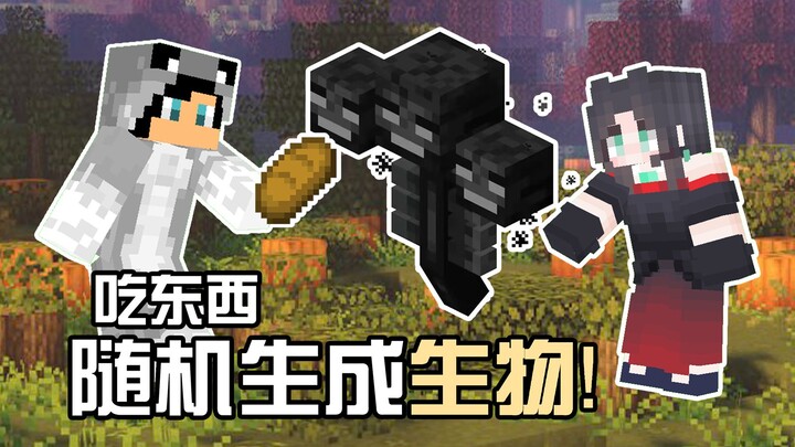 تناول الطعام سيولد مخلوقًا عشوائيًا