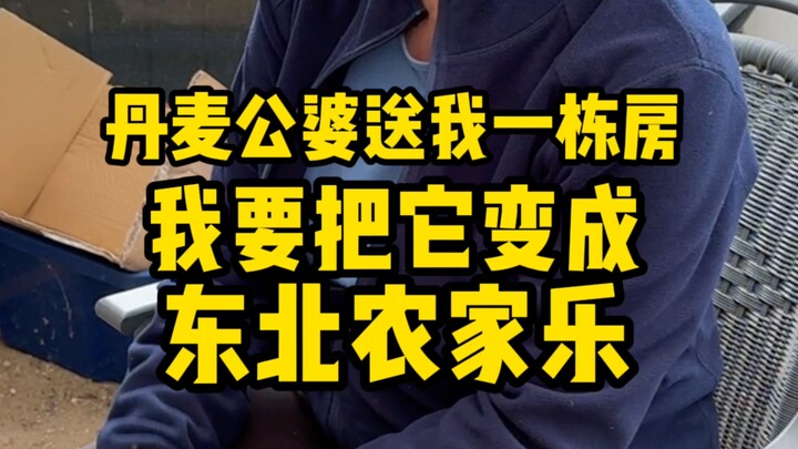 Sân vườn mà bố mẹ chồng Đan Mạch tặng tôi cuối cùng cũng bắt đầu thi công rồi, bữa ăn nông trại đầu 