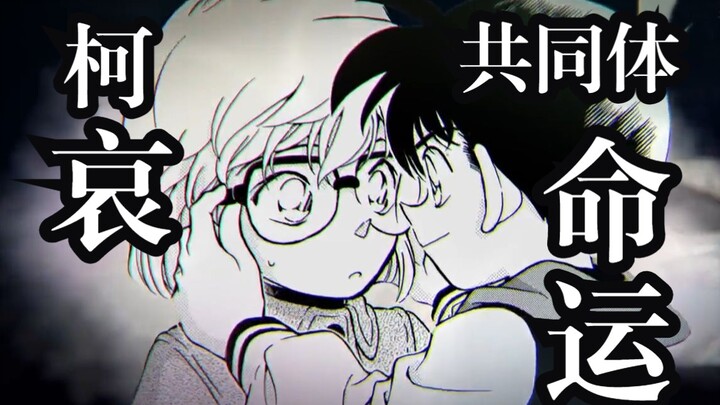 [Frozen Eel Hand] It's 2023, why are we still cheering for Conan and Ai.
