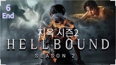 🇰🇷  지옥 시즌2  Hellbound 2  2024  (S2 E06/06 End, w/Eng sub)
