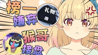 主播手作礼物惨遭榜一嫌弃！最后竟被🐒接盘？！【米茜】