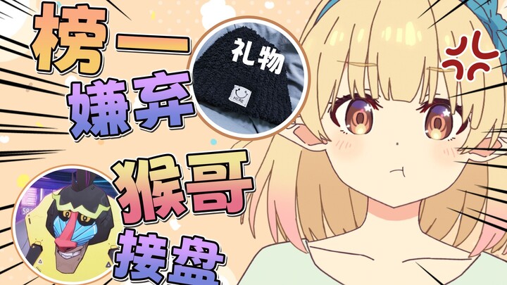 主播手作礼物惨遭榜一嫌弃！最后竟被🐒接盘？！【米茜】