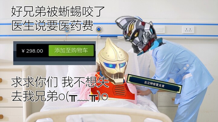 好兄弟被蜥蜴咬了，帮帮我们😭😭😭