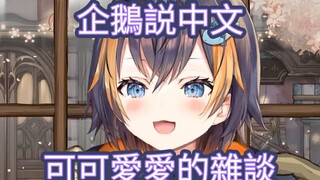 【Petra Gurin】Petra’s Chinese chat was super cute throughout!