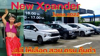 ทำไมต้อง​ลือก New​ Xpander?​ ดีจริงไหม? ทำไมยอดขายดี?