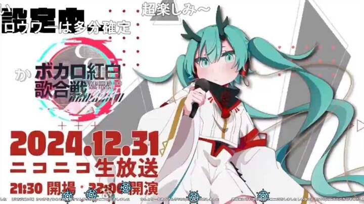 [コメ付き]ボカロ紅白歌合戦2024　Vocaloid Red and White Singing Contest 2024　Vocaloid 红白歌合战 2024