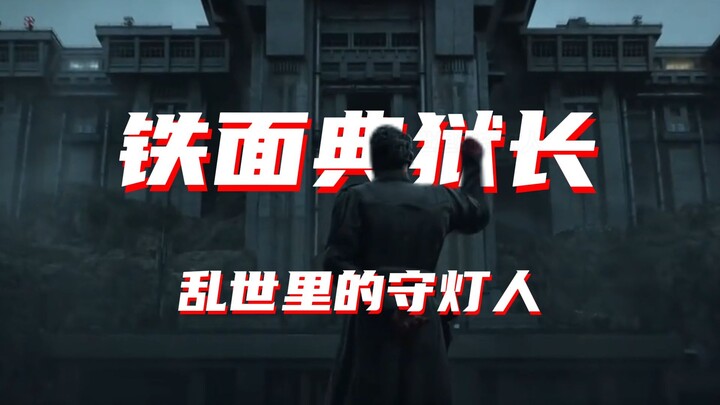 [Bản làm lại] Người gác đèn giữa loạn thế, kiên trung bảo vệ trật tự sau song sắt! — Giám ngục: Trật
