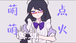 【晓美焰|手书】萌萌点火fire |魔法少女小圆
