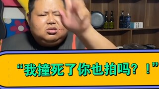 7月1日，良子说:“如果我撞得头破血流躺地上，你也拍拍我说，良子哥起来擦擦血给我合个影，录个像?” 良子生气车祸时被人拍。。。