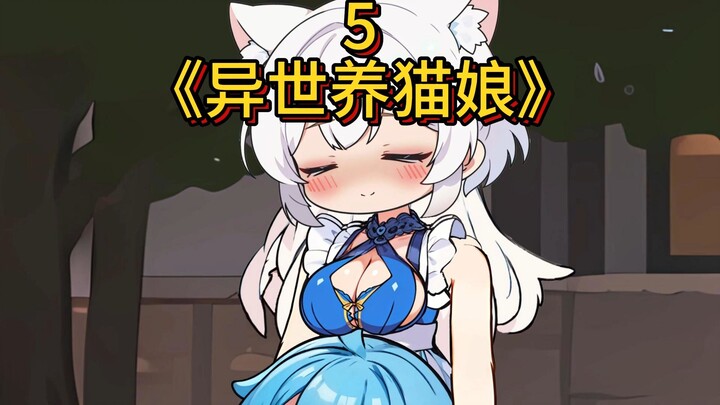 第5集  100金币到手