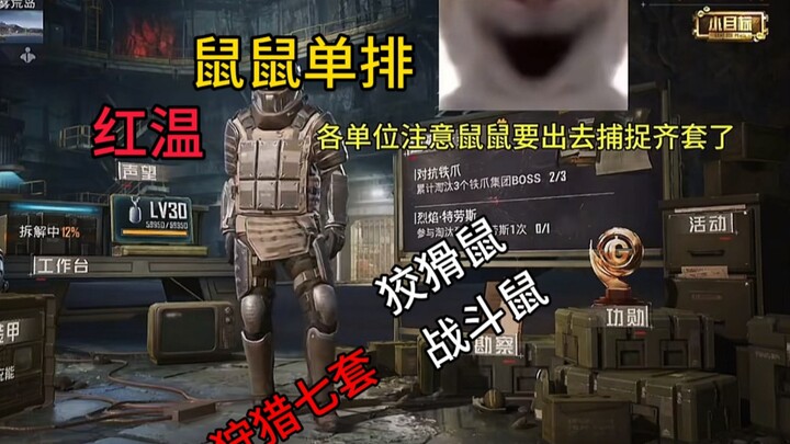 วันนี้ก็จัดการหนูเจ้าเล่ห์ไปหลายตัว อิ่มใจมาก!