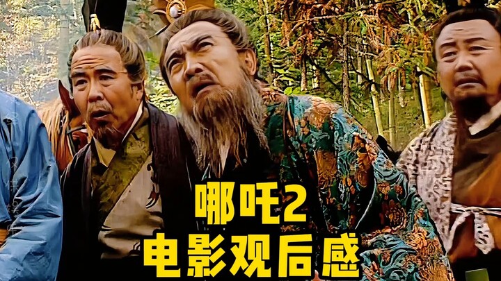 Post-Movie Thoughts on Nezha 2