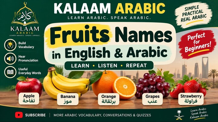 03 | 水果名称 Fruits Names in English & Arabic｜Learn Arabic Vocabulary｜Kalaam Arabic