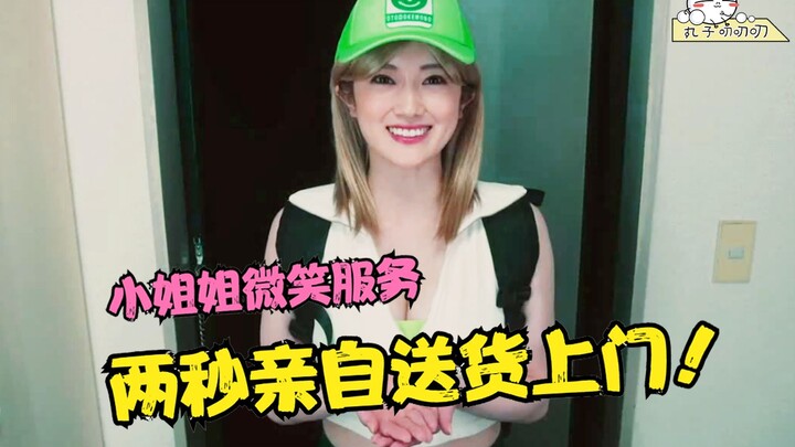 Just click to place your order, and in 2 seconds the cutie will deliver it right to your door! “Shiq