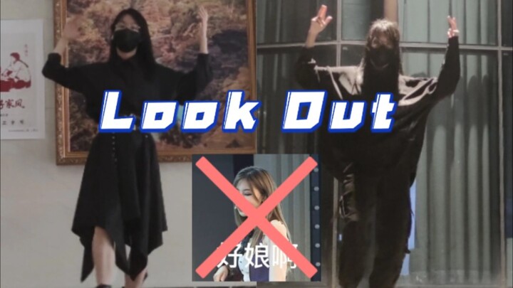 هنا ندعم التدريب المزدوج على جواهوا (•̀ᴗ•́) | رقصة مقتبسة من جزء الكورس في أغنية Look Out