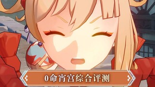 【غينشين إنتراكتيف】تقييم شامل لـ شياو قونغ بدون أي صفات، يساعدك على حل حيرة الاختيار بين سحبها أم لا 