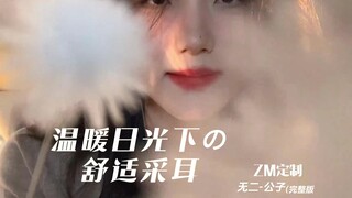 |Zhumi Custom| A super comfortable 40-minute ear-cleaning experience bathed in warm sunlight, with t