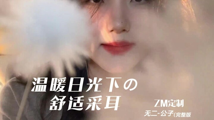 |Zhumi Custom| A super comfortable 40-minute ear-cleaning experience bathed in warm sunlight, with t