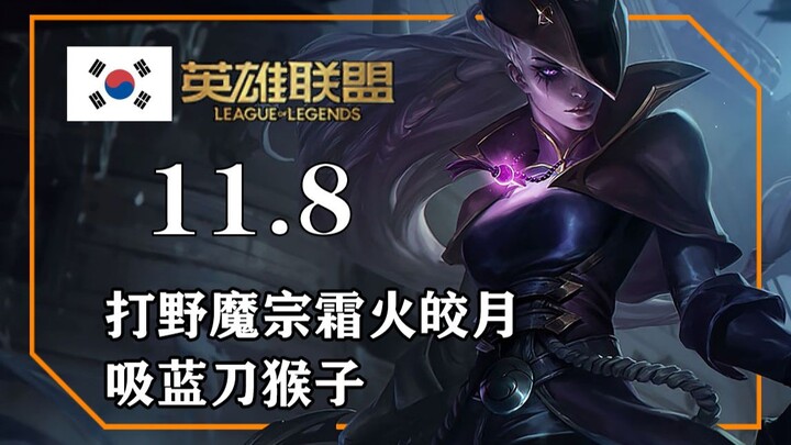 11.8 LCK Meta Recap: Jungle builds—Mid-AD tank for Morgana, Blue-Drinking Blade for Monkey, Green Ed