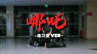 You've never seen such a complete "Nezha" practice room! The entire building of seven members of Com
