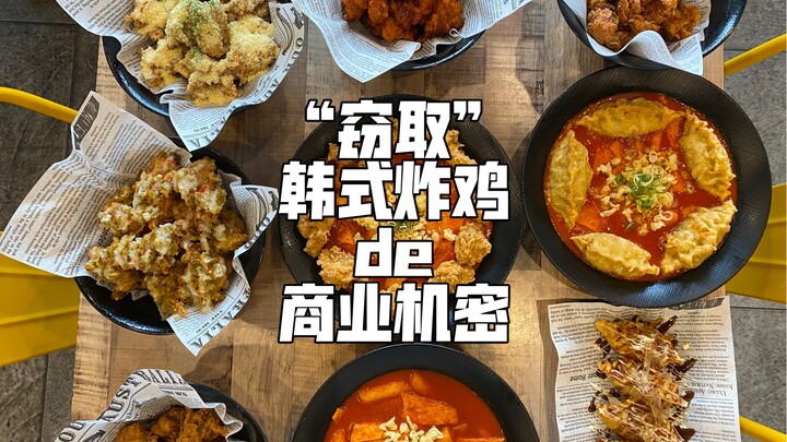 Để lấy được công thức, tôi đã lén lút đột nhập vào bếp của tiệm gà rán do người Hàn mở…