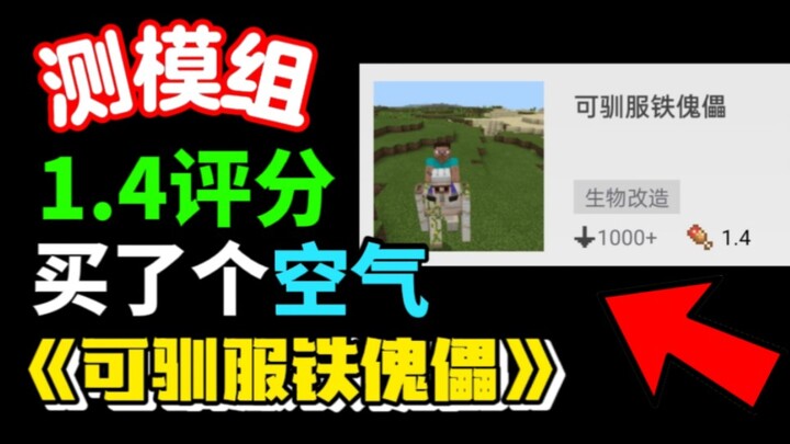 Mod tệ nhất từ trước đến nay! Mua cả đống không khí chỉ với 100 viên kim cương! Chẳng có gì cả!