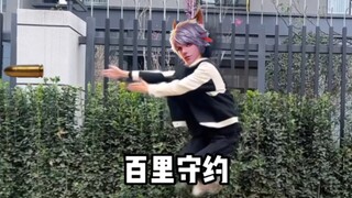 If you still can't master "Baili Shouyue," there's just no excuse!