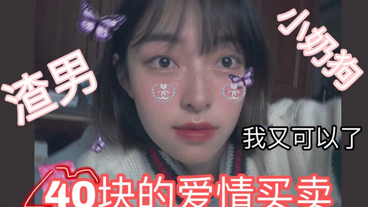I spent 40 yuan to “buy” a dream guy as my virtual boyfriend—sweet puppy or scoundrel? Turns out Jol