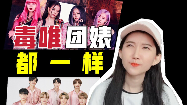 Từ fandom Kpop: Hé lộ logic hành xử của “độc vĩ” và “bà chị nhóm”